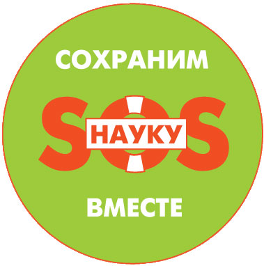 Конференция научных работников