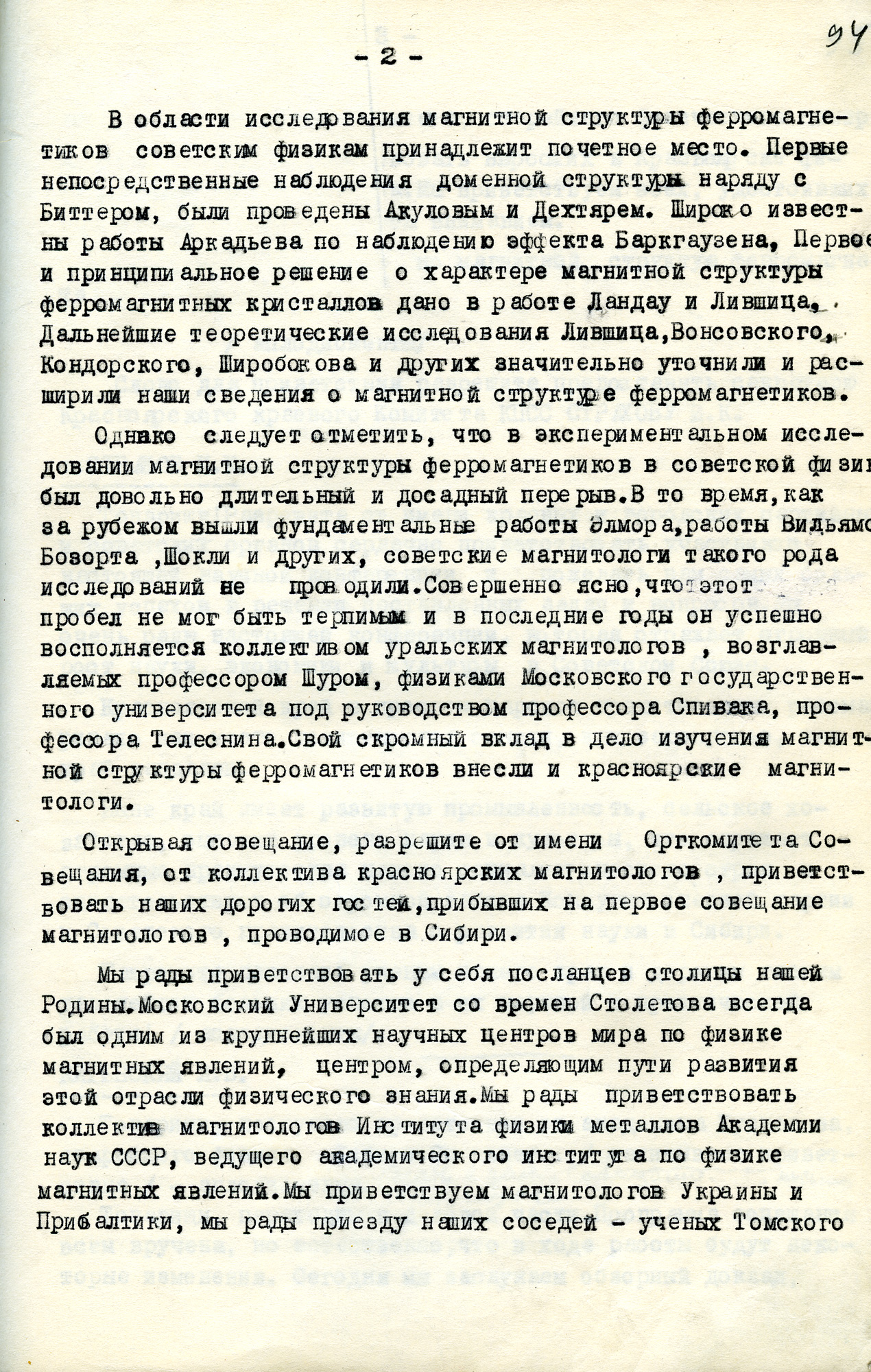 протокол совещания (продолжение)