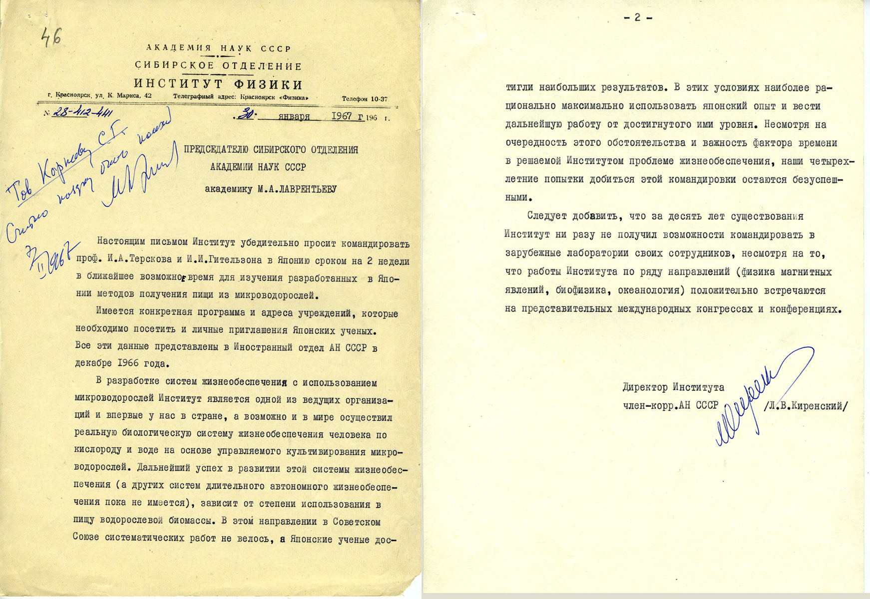 М.А. Лаврентьеву