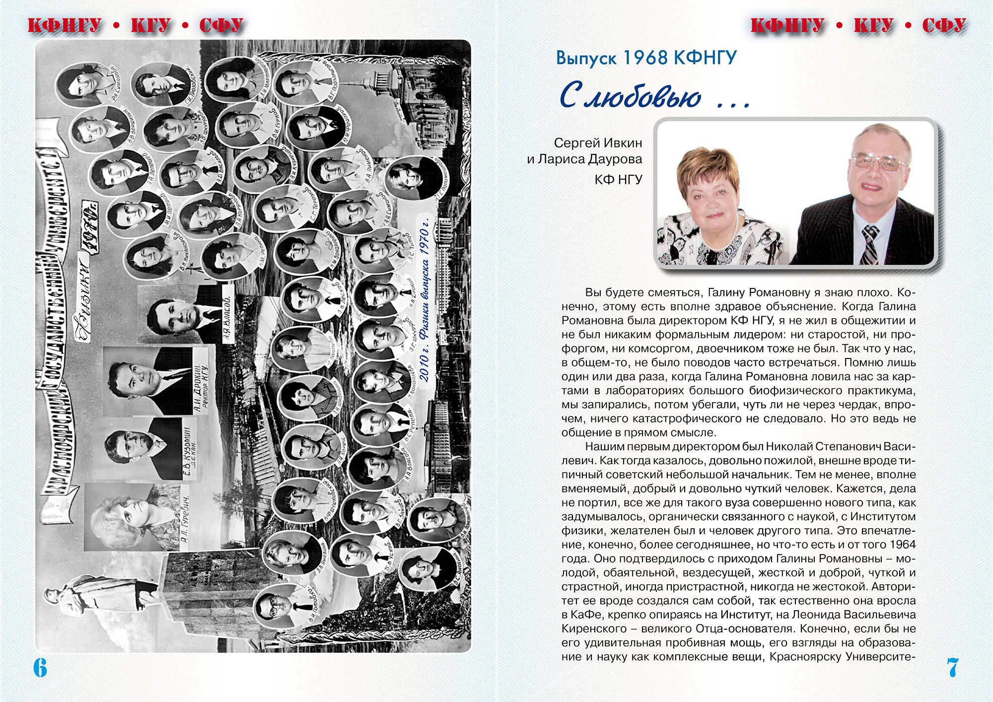 Выпуск КФНГУ 1968 