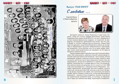 Выпуск КФНГУ 1968 